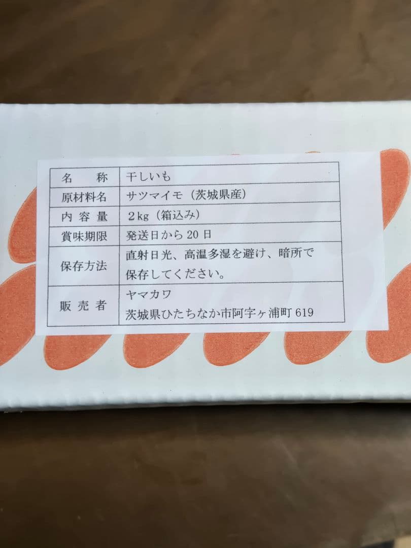 みんみ、ほしいも紅はるかセッコウ箱込み2kg×4