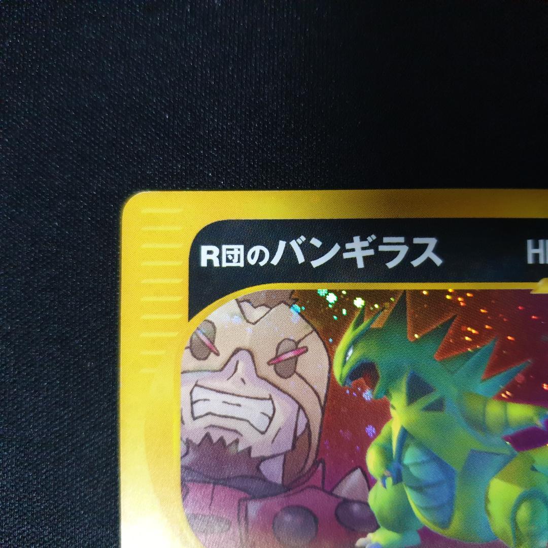 R団のバンギラス ★ ポケモンカード★VS 142/141
