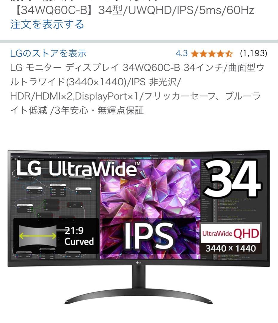 LG モニター ディスプレイ34WQ60C 34インチ/曲面型ウルトラワイド