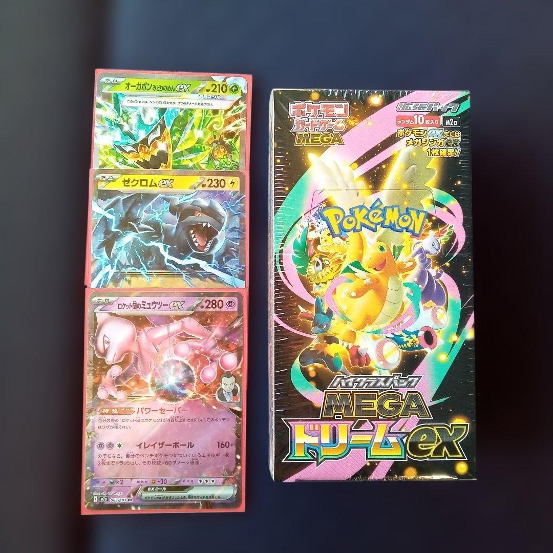ポケモンカード　MEGAドリームex　新品未開封　シュリンク付　ハイクラスパック
