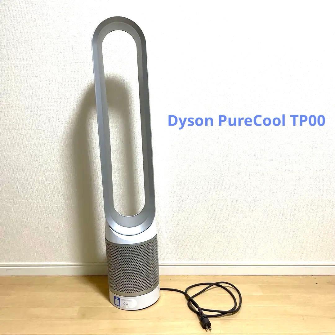 Dyson 扇風機+空気清浄Pure Cool TP00