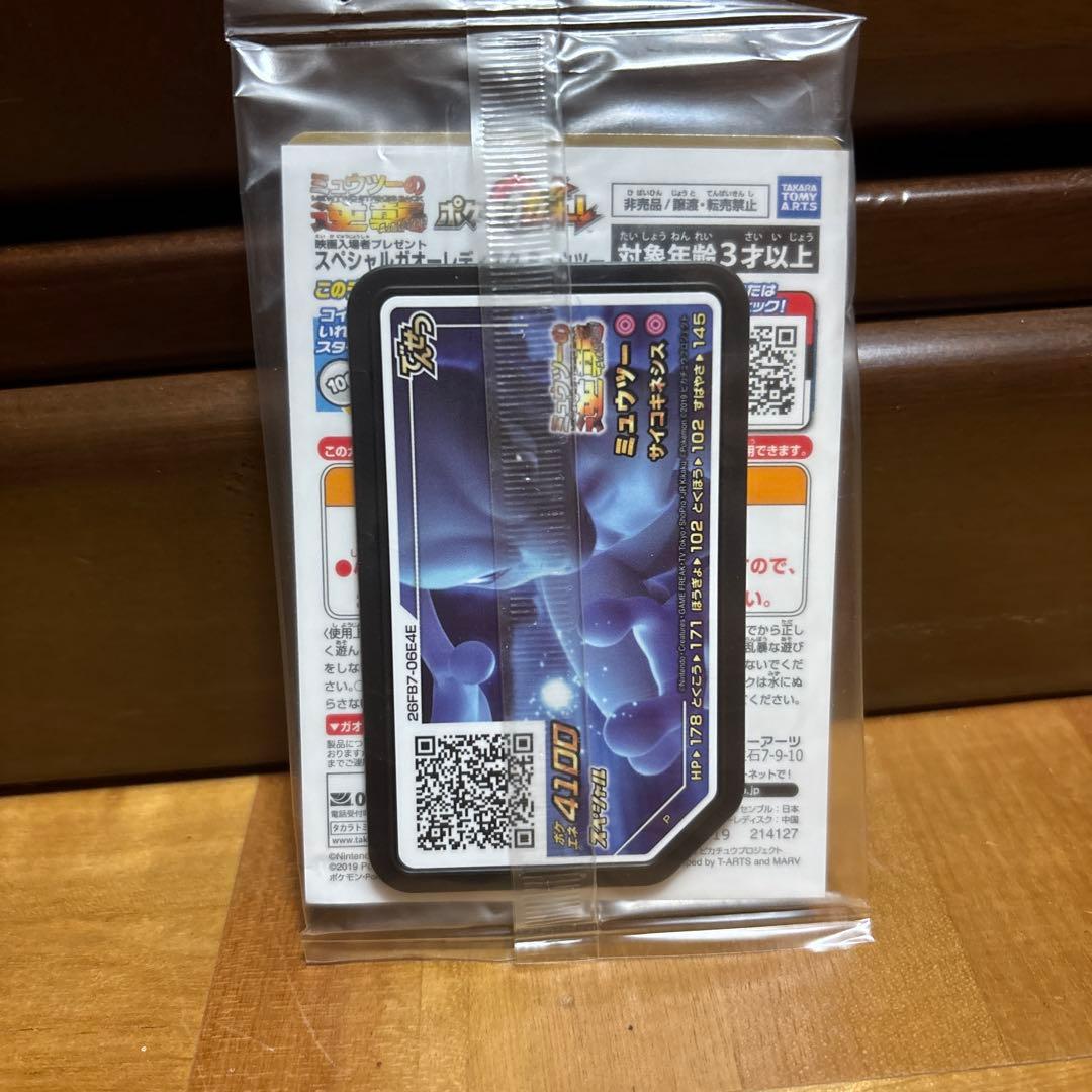 アーマードミュウツー・トレカ