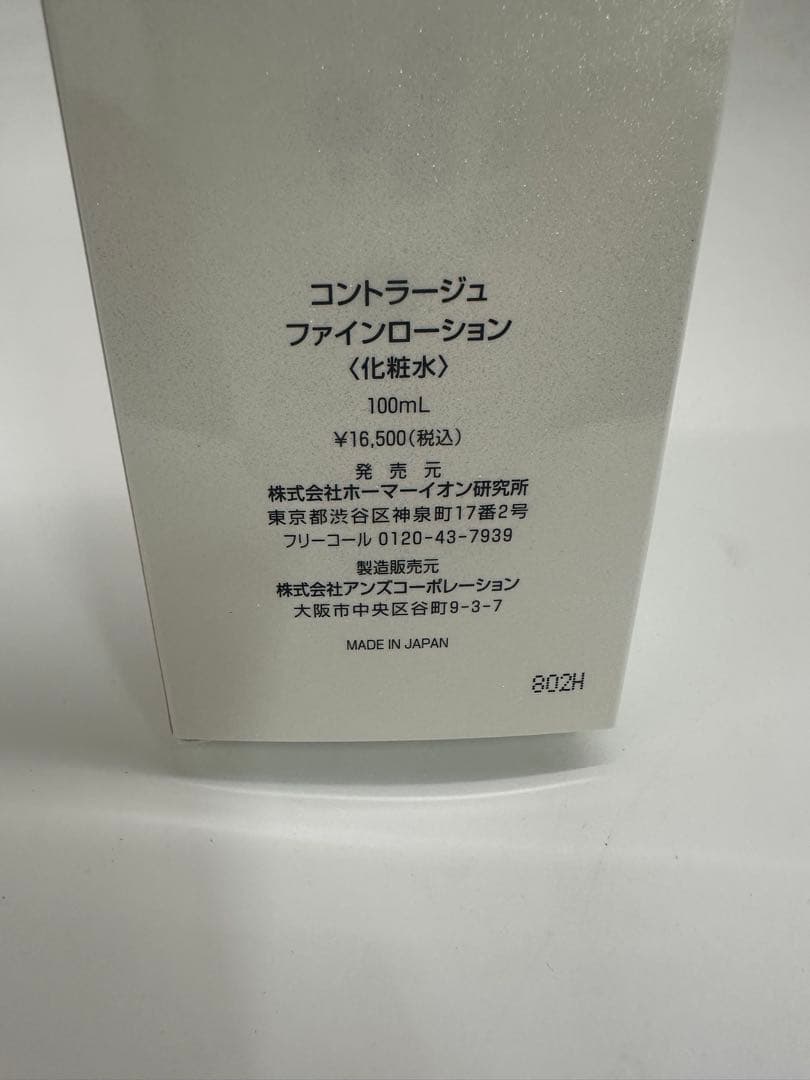 ⑧【新品】モイスティーヌ コントラージュ ファインローション