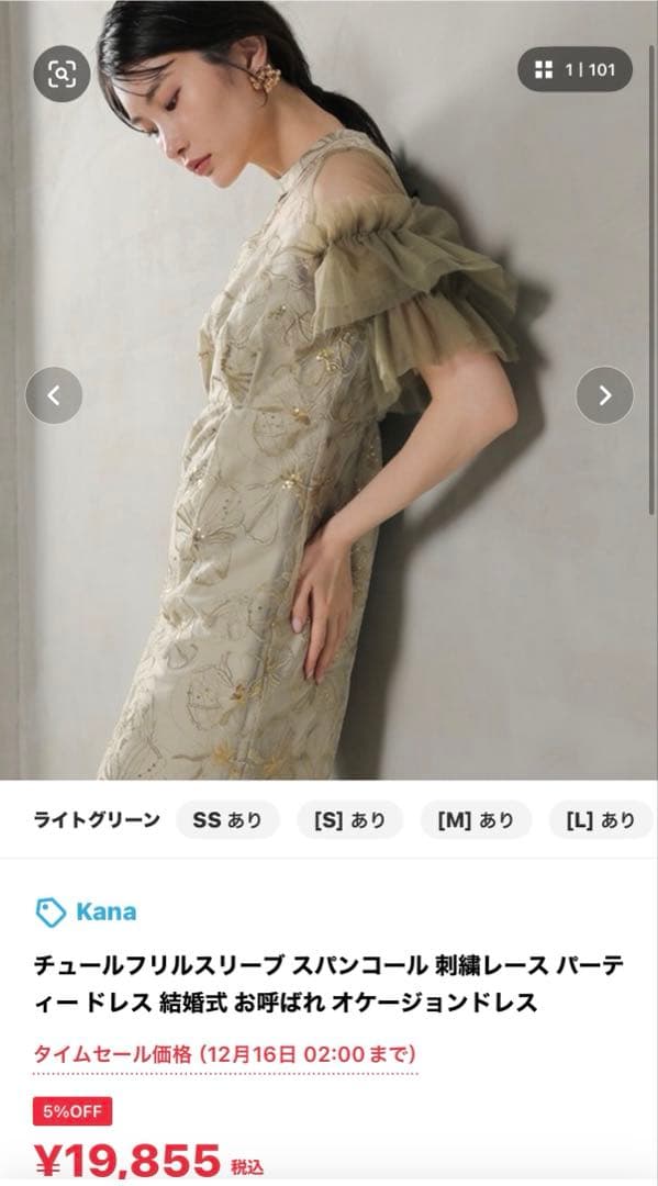 Kana チュールスリーブオケージョンドレス ライトグリーン