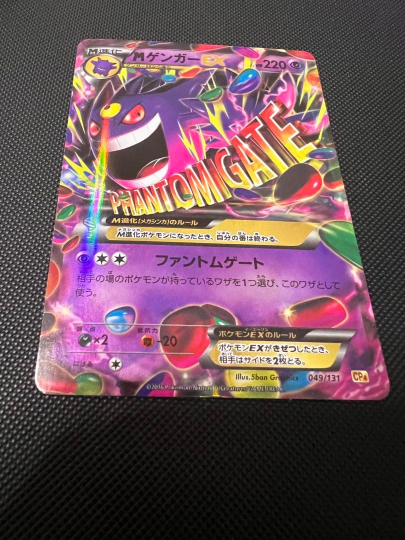 《超美品》　MゲンガーEX ポケモンカード