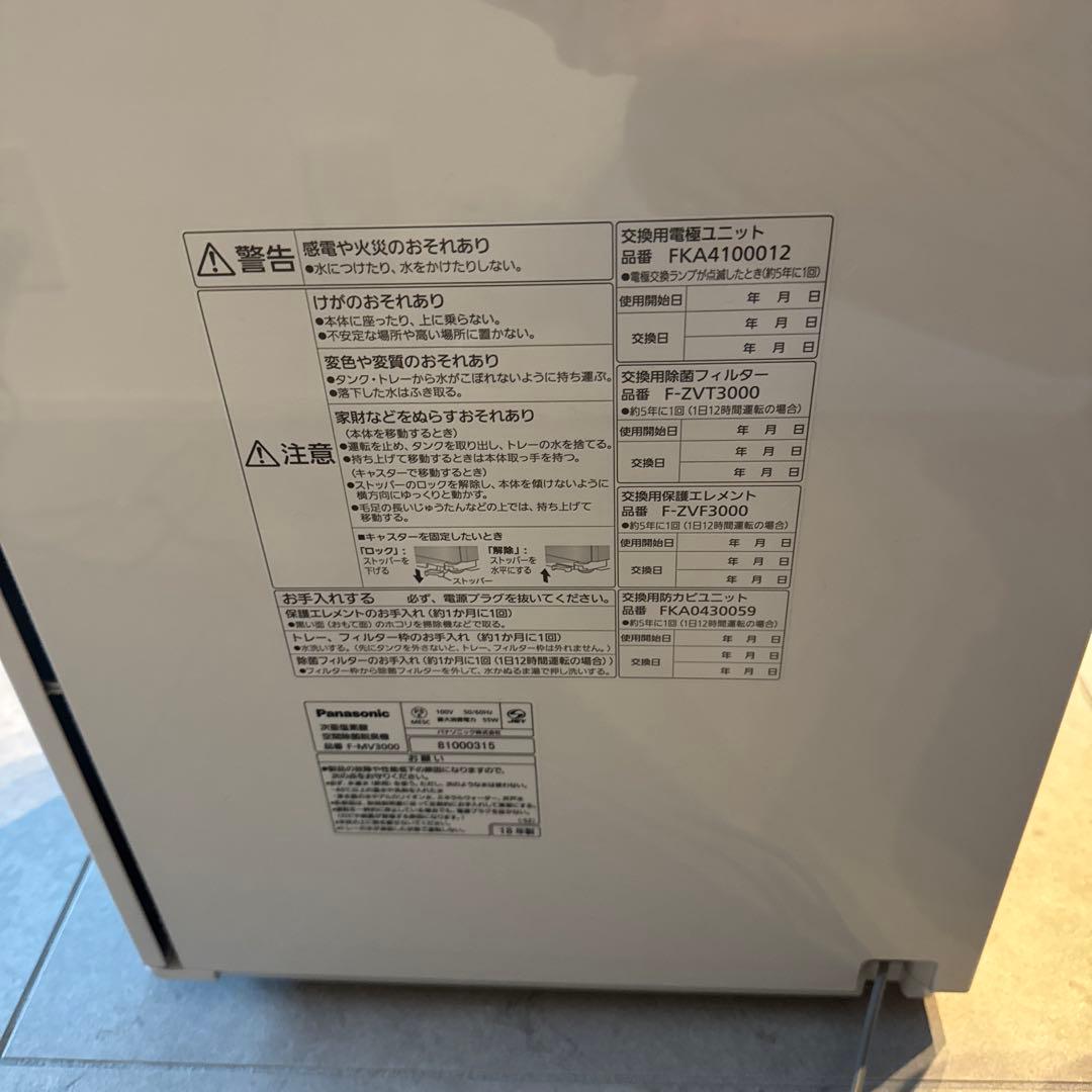 パナソニック F-MV3000 次亜塩素酸 空間除菌脱臭機