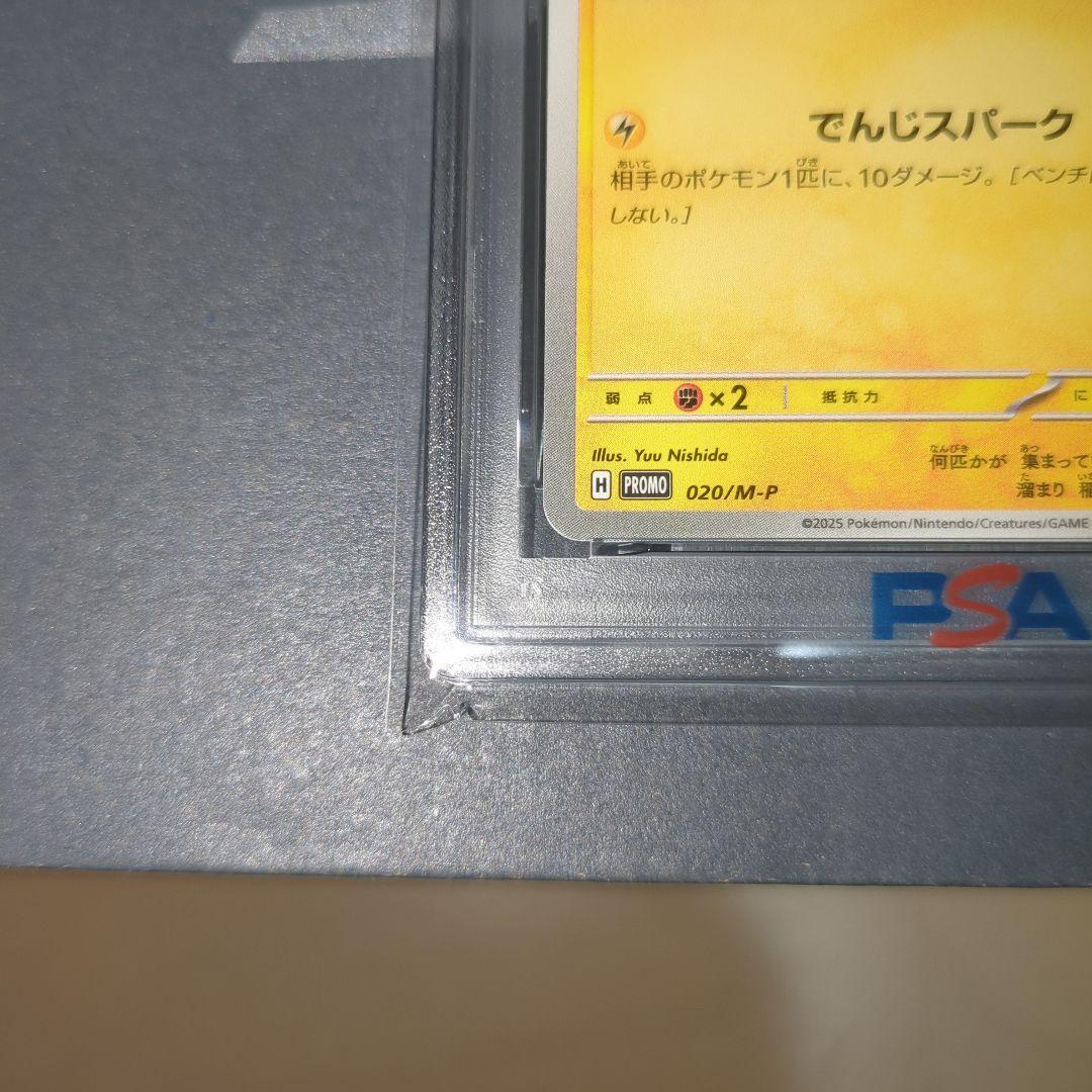 【PSA10】ポケモンカード　ピカチュウ　マクドナルドプロモ　ワンオ―ナ―品