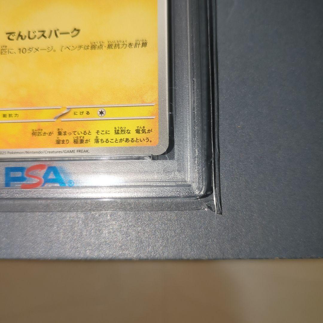 【PSA10】ポケモンカード　ピカチュウ　マクドナルドプロモ　ワンオ―ナ―品