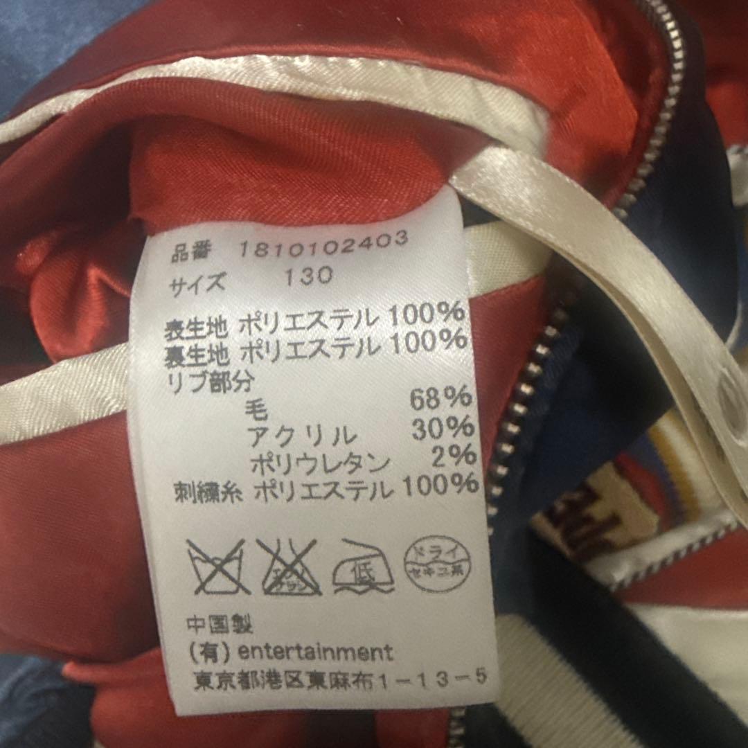 ビューティフルピープル　スカジャン　キッズシリーズ