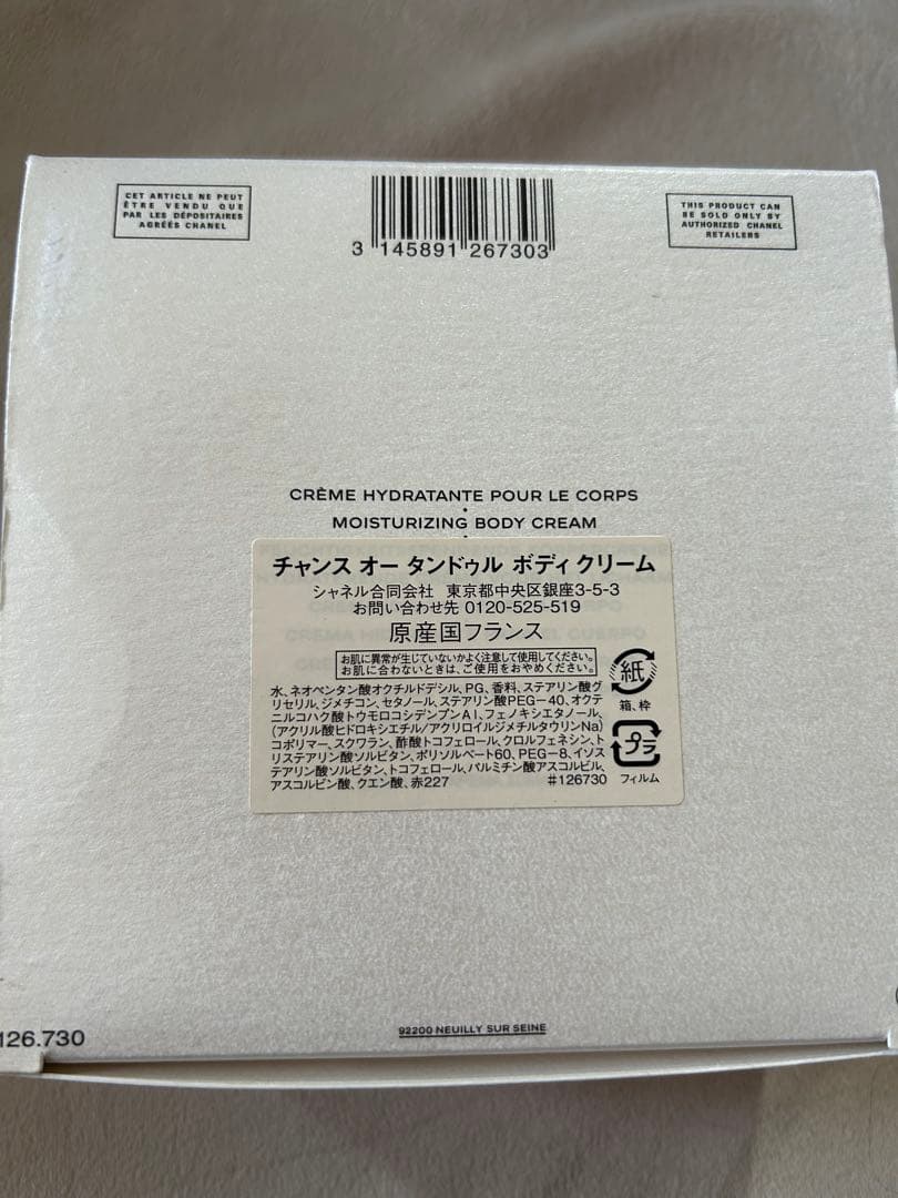 CHANCE CHANEL ボディクリーム