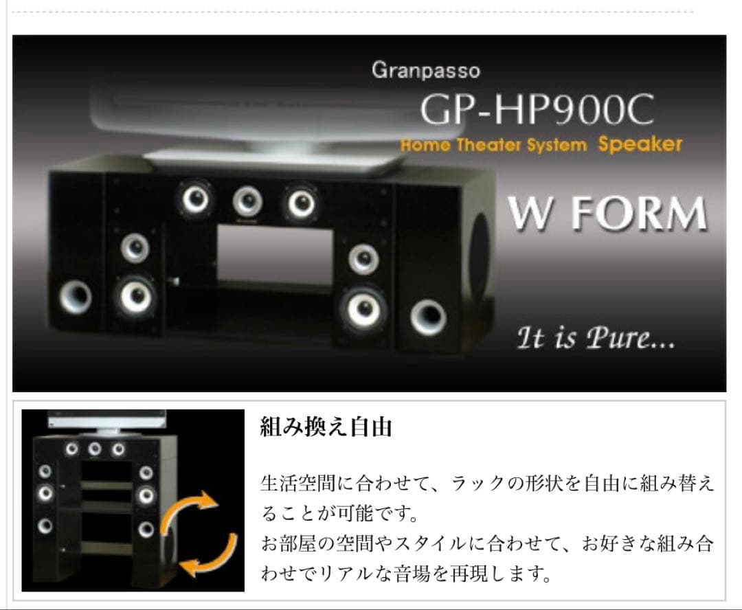 新品　グランパッソ　シアター　サウンドラック　Wフォーム GP-HP900C 白