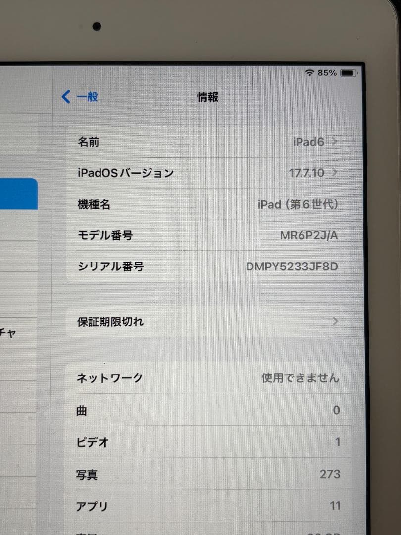 iPad 第6世代 Wi-Fi+Cellular 32GB シルバー 電池９５％