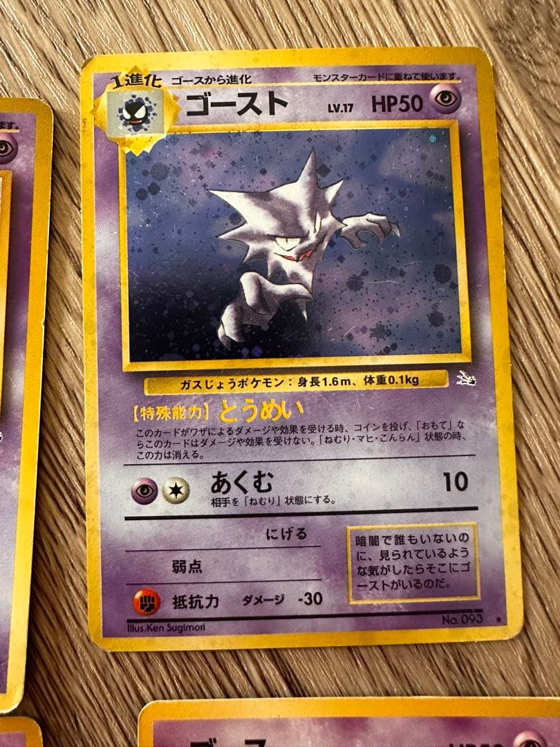 ポケモンカード 第3弾　旧裏 ゴース ゴースト　ゲンガー　セット【4枚】