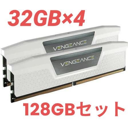 DDR5 128GBメモリ CORSAIR VENGEANCE White