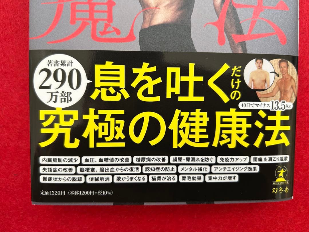 ロングブレスの魔法★サポートベルト★Lサイズ★美木良介