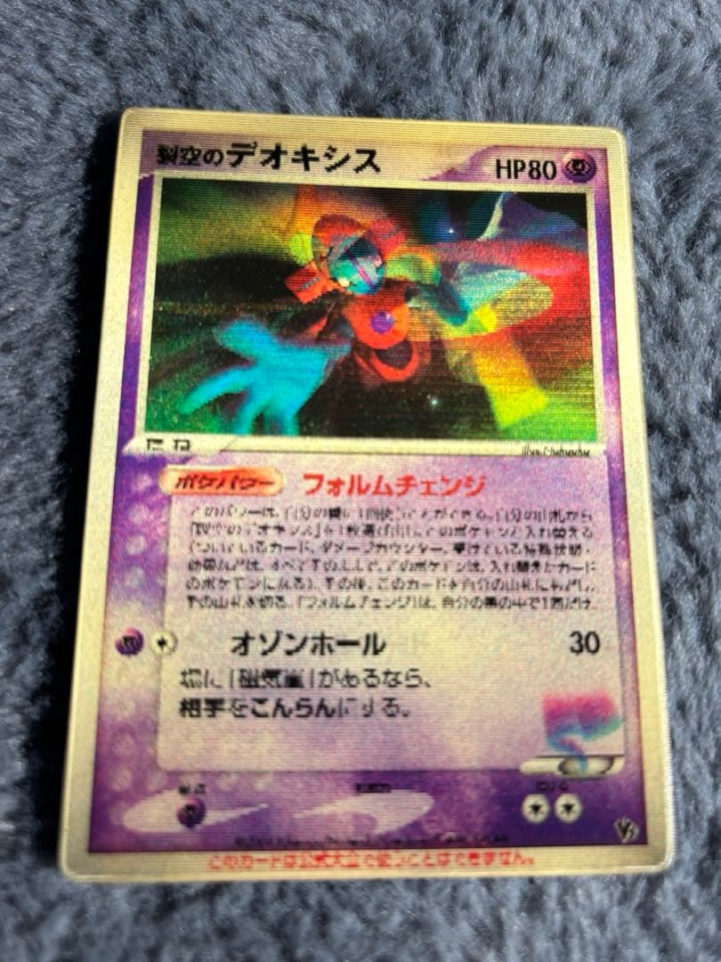 裂空のデオキシス 映画公開記念VSパック 3D フォルムチェンジ