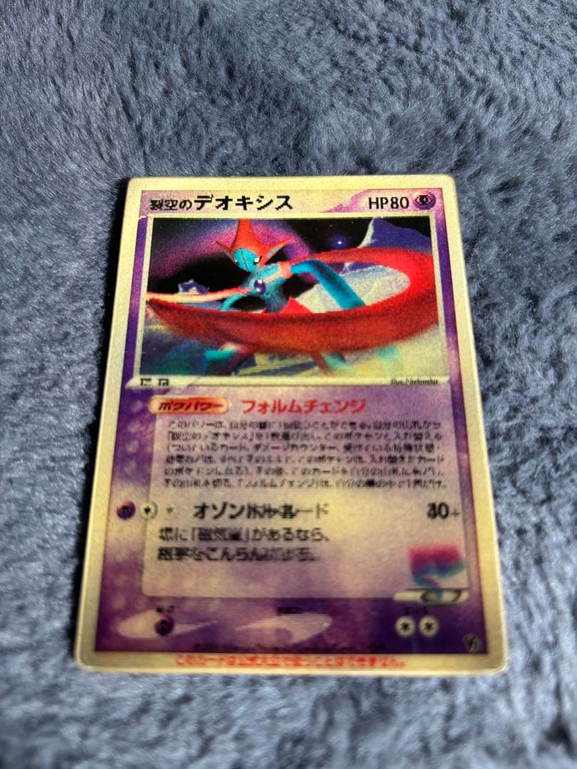 裂空のデオキシス 映画公開記念VSパック 3D フォルムチェンジ