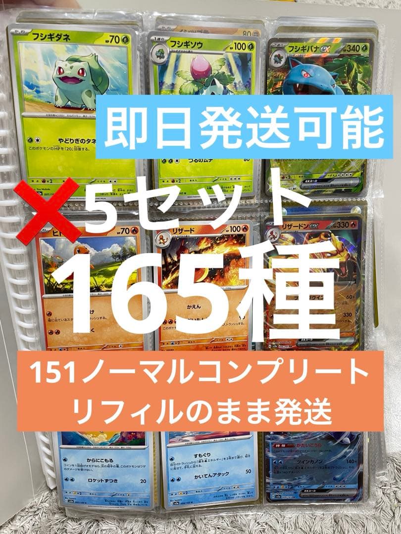 ポケモンカード151 ノーマルコンプリート754