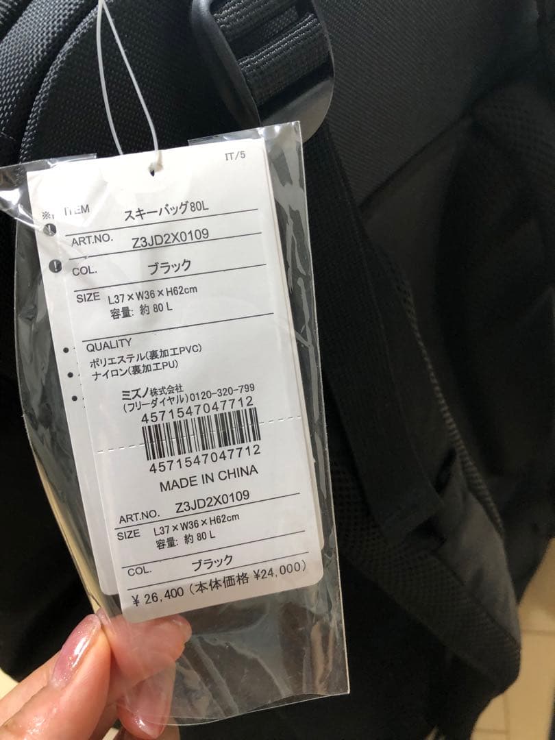 Mizuno スキーバッグ 80L ブラック　大容量バックバック　お値下げ中