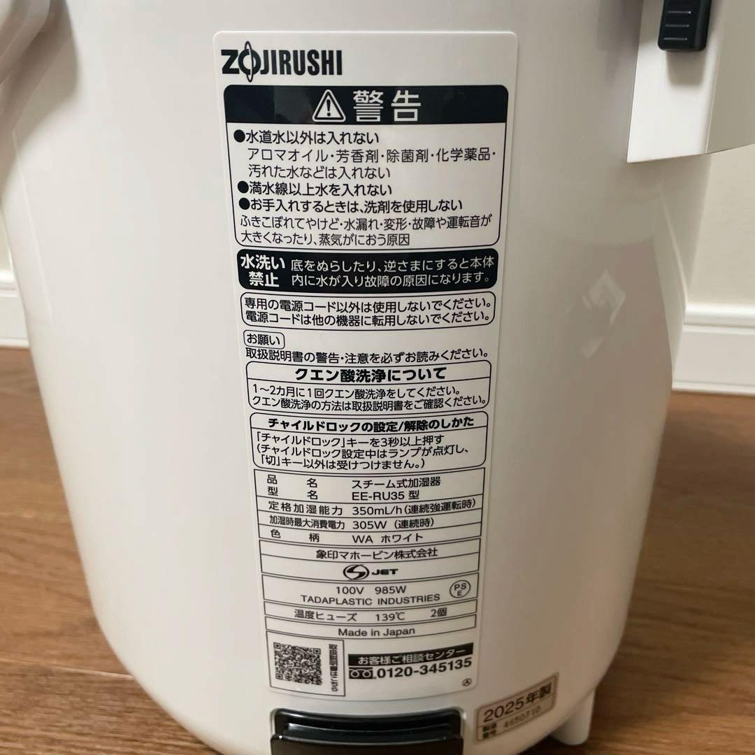 象印 スチーム式加湿器 EE-RU35-WA 2025年製造