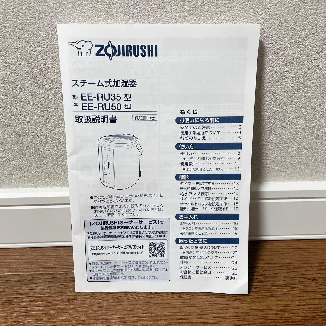 象印 スチーム式加湿器 EE-RU35-WA 2025年製造