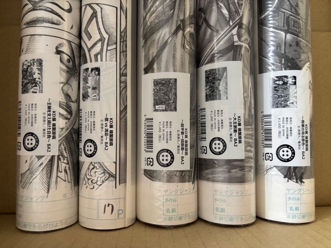 s*a様 キングダム展 複製原稿 5点セット
