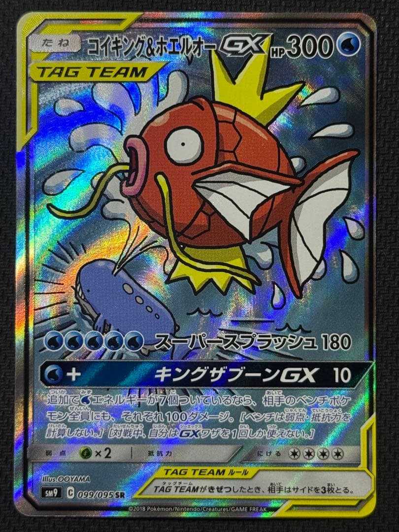 【ぬま】コイキング＆ホエルオーGX SR 099/095