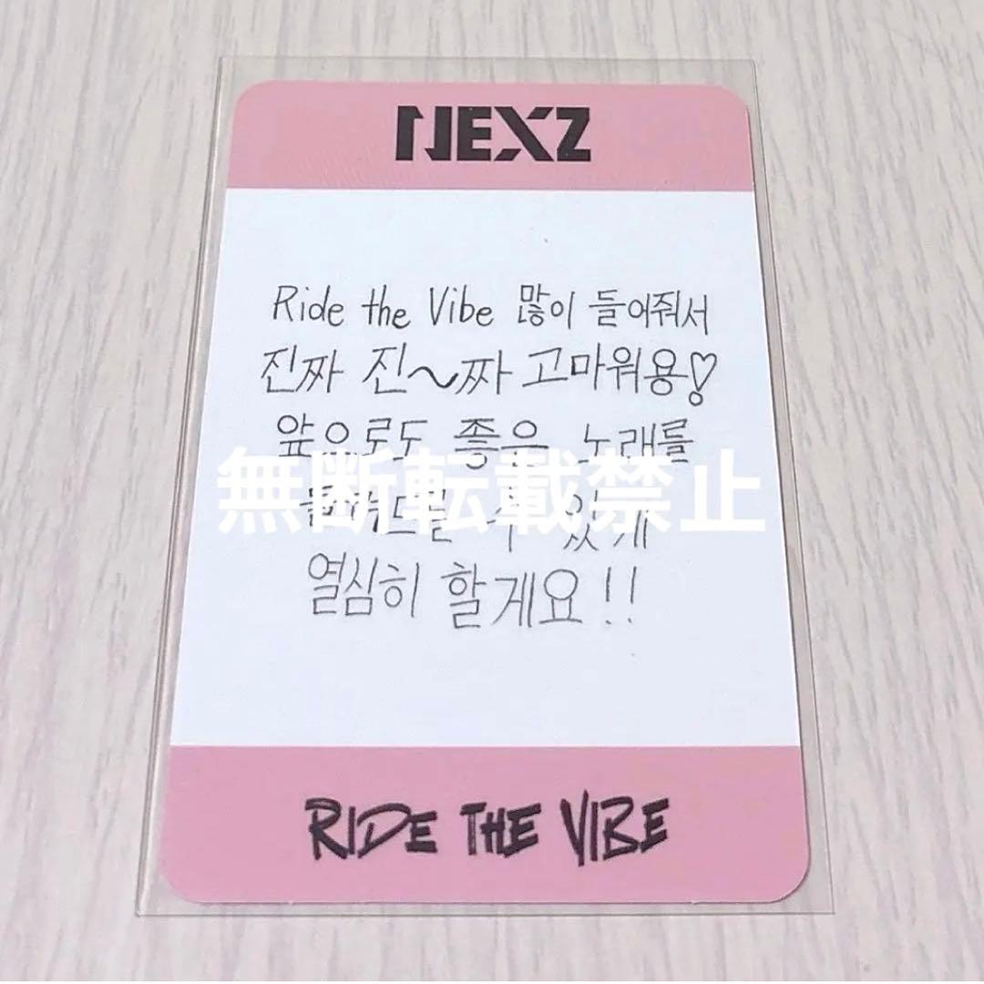 NEXZ Ride The Vibe 3週目　スミン　サノク　トレカ　ユウキ