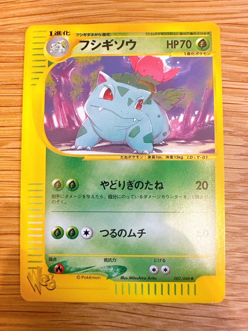 リザード　フシギソウ　カメール ポケモンカード★web 007 001 009