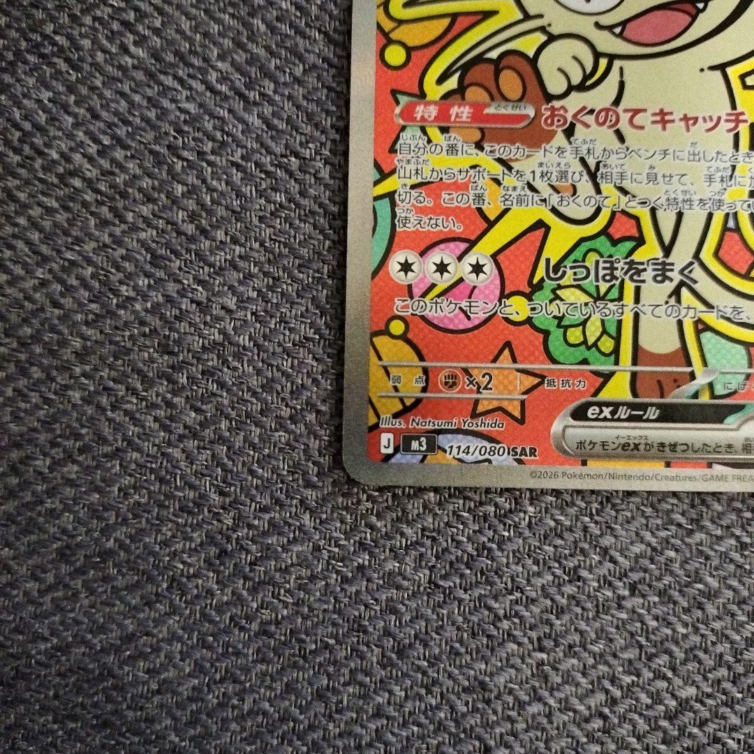 ニャースes SAR ムニキスゼロ