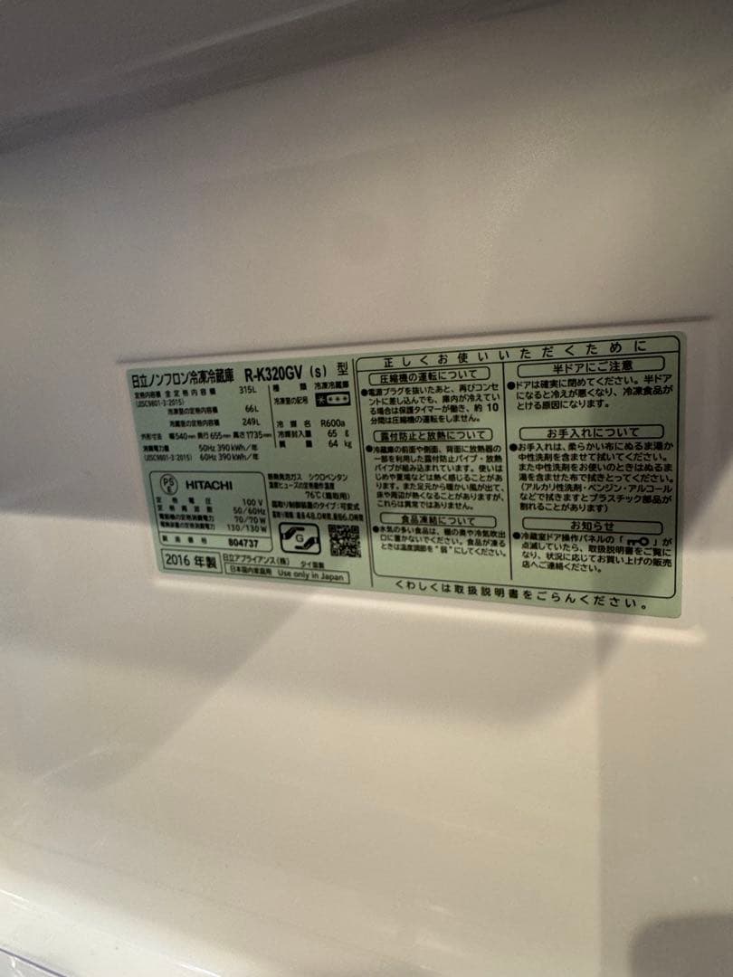 日立冷凍冷蔵庫：3ドア 定格内容積315L