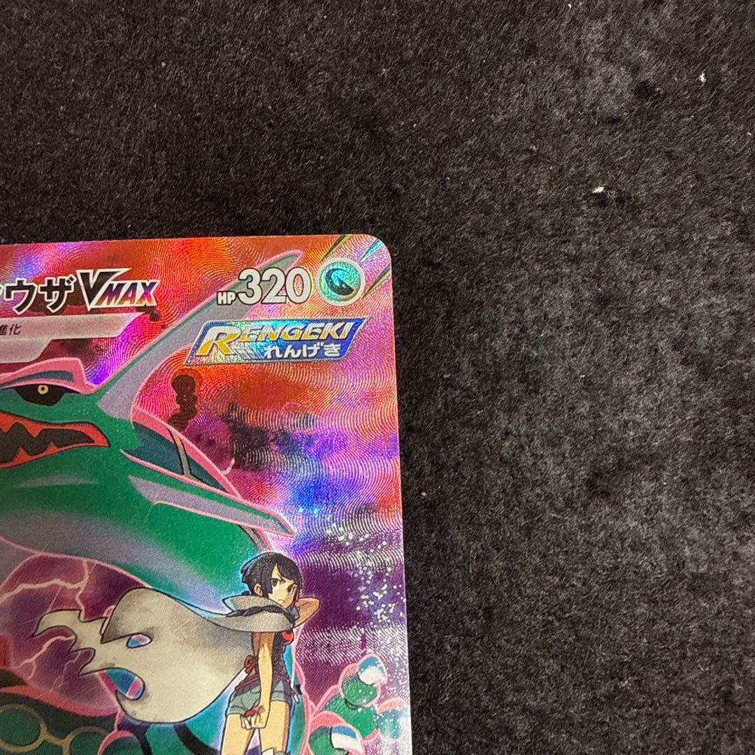 ポケモンカード　レックウザvmax csr vmaxクライマックス