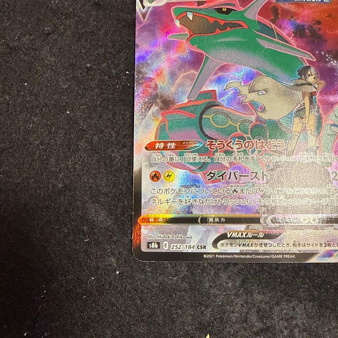 ポケモンカード　レックウザvmax csr vmaxクライマックス