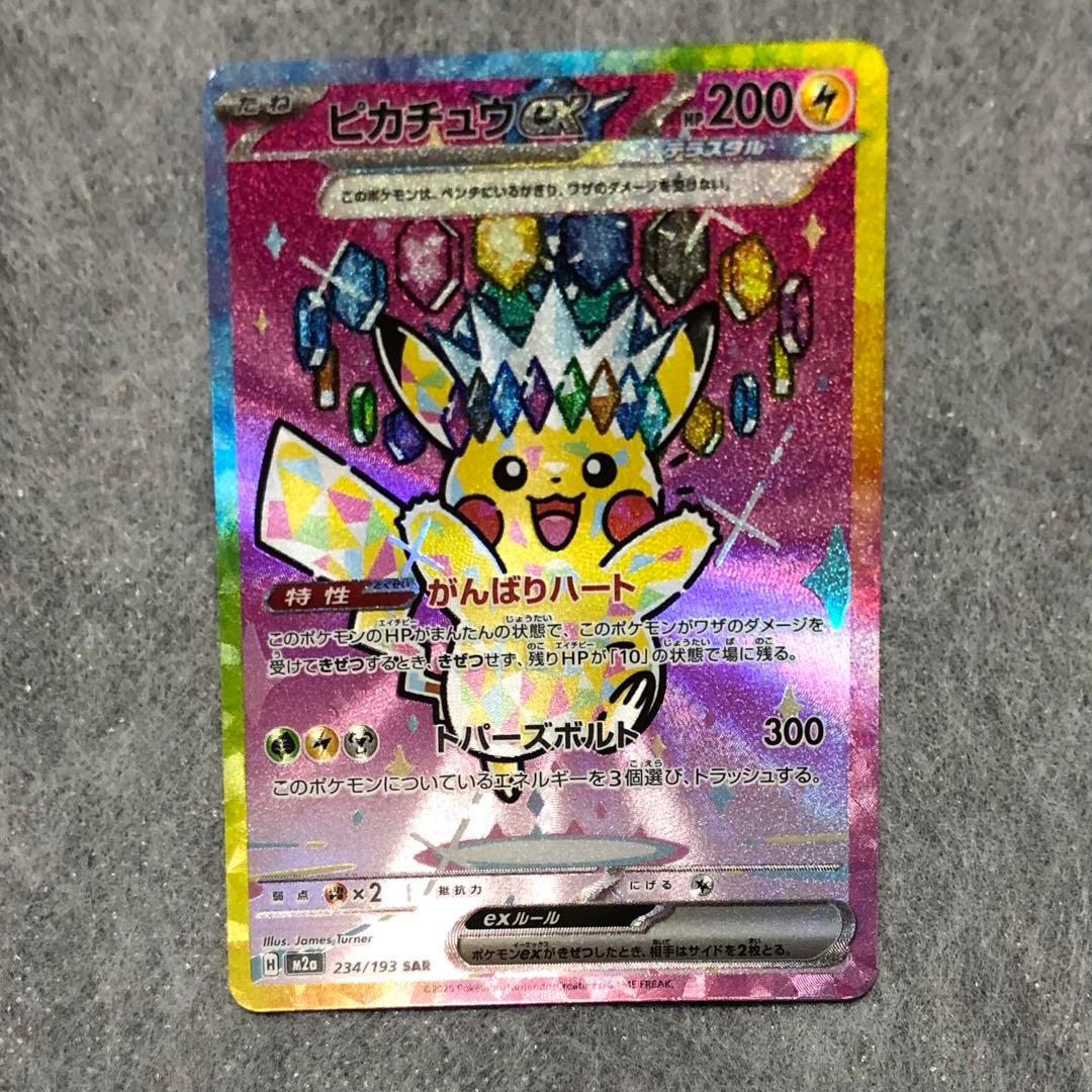 ち*ひ様 ピカチュウEX SAR ポケモンカード