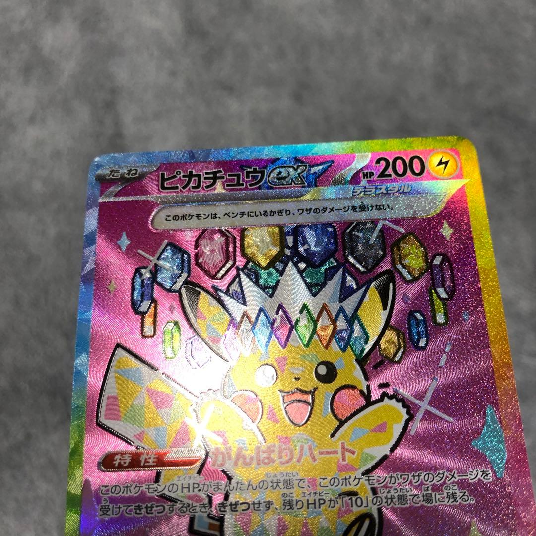 ち*ひ様 ピカチュウEX SAR ポケモンカード