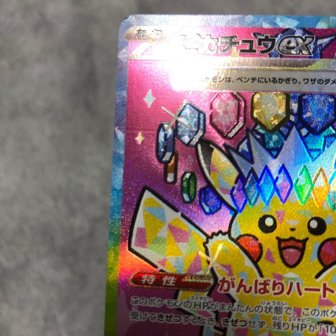 ち*ひ様 ピカチュウEX SAR ポケモンカード