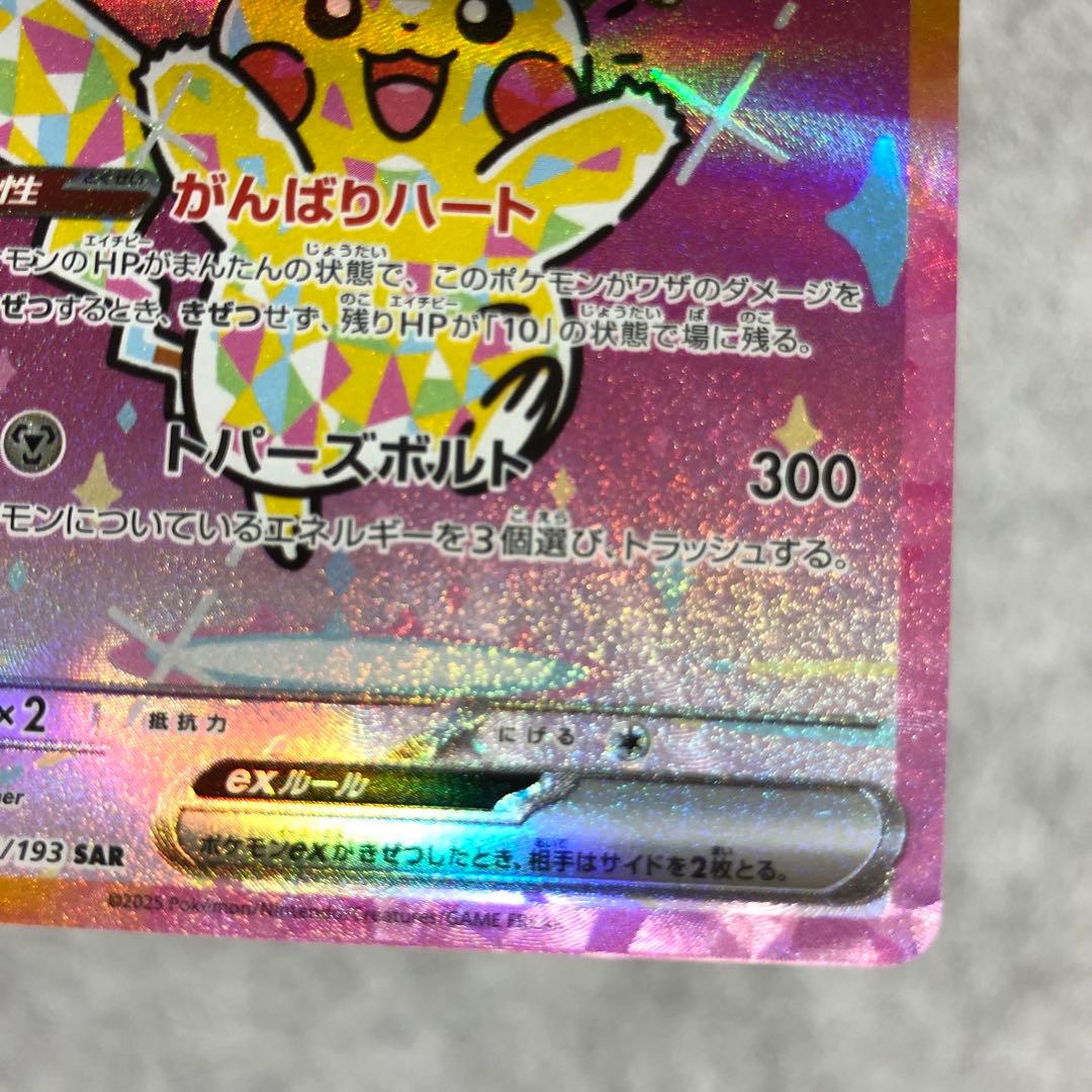 ち*ひ様 ピカチュウEX SAR ポケモンカード