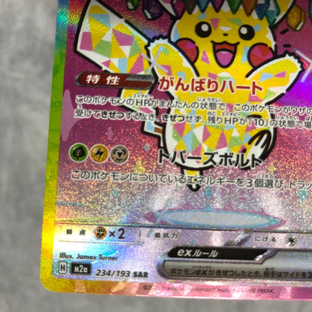 ち*ひ様 ピカチュウEX SAR ポケモンカード