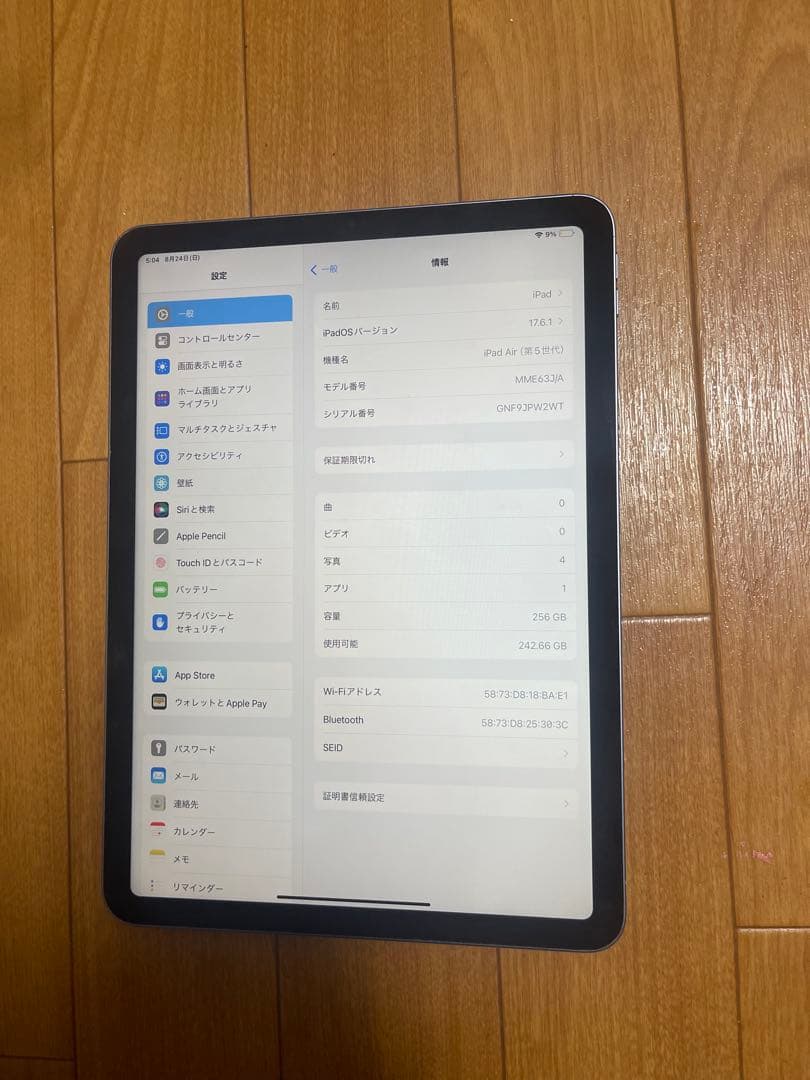 iPad Air 第5世代Wi-Fi 256GB
