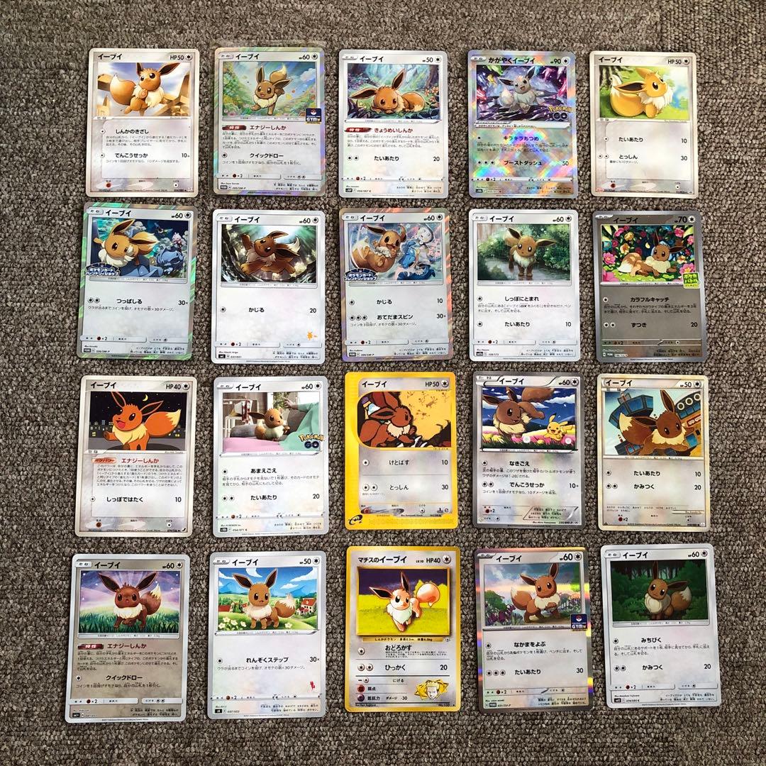 イーブイ ポケモンカード 20枚セット