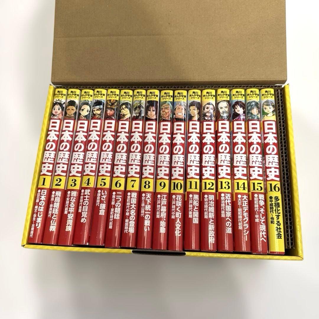 美品　角川まんが学習シリーズ　日本の歴史　1〜16巻　BOX