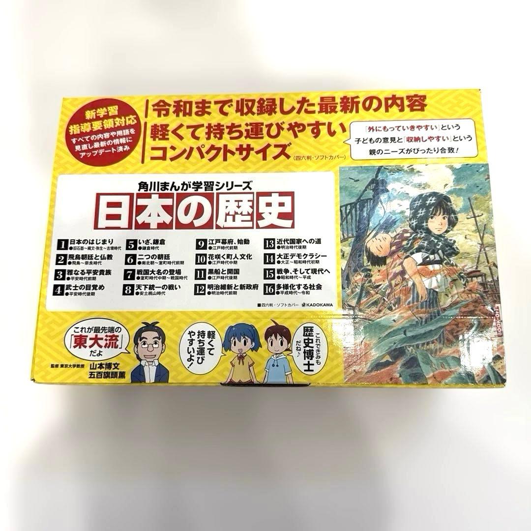 美品　角川まんが学習シリーズ　日本の歴史　1〜16巻　BOX