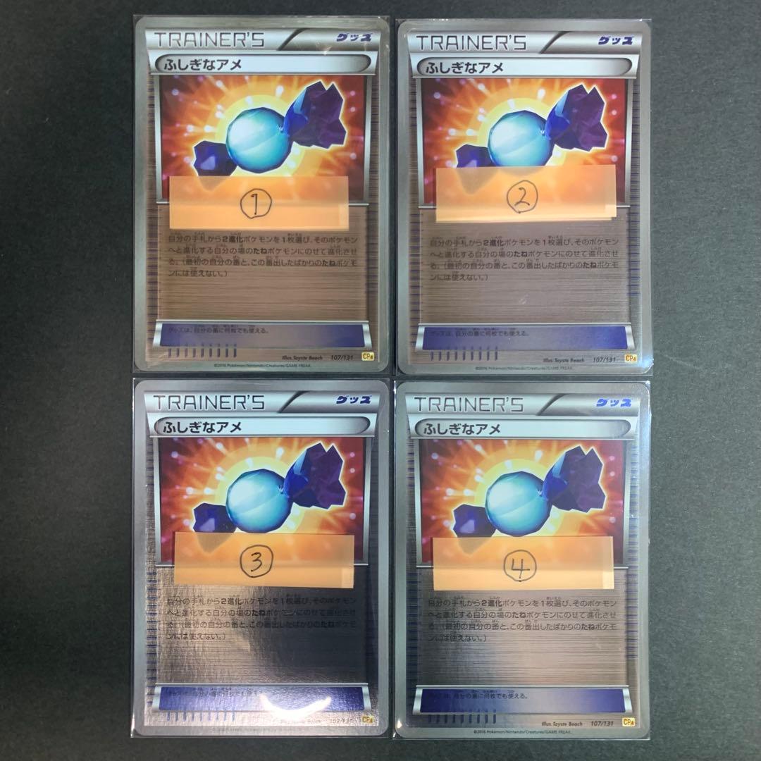 ふしぎなアメ CP4 107/131 ミラー 4枚セット