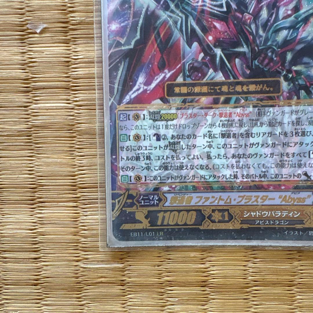 撃退者ファントムブラスターアビス/LR 4枚