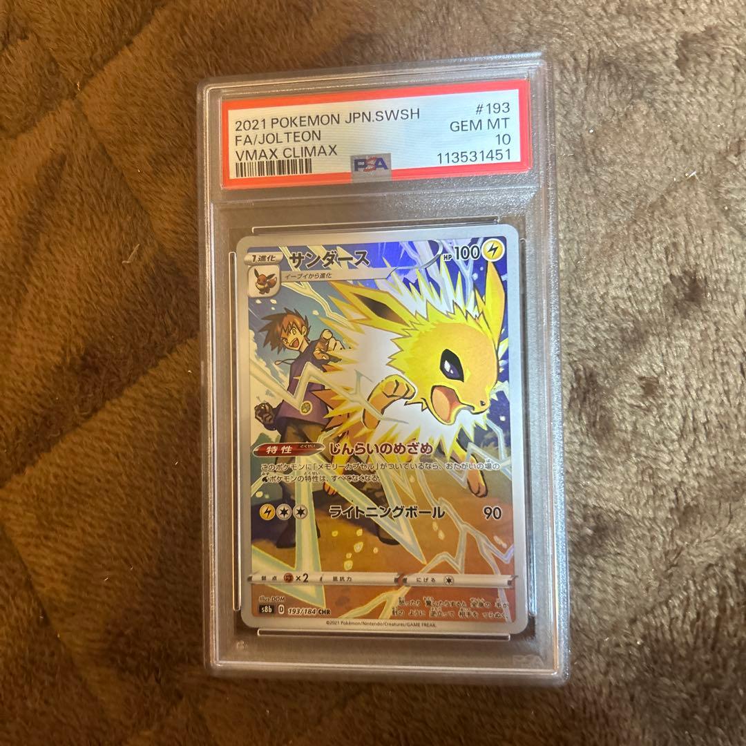 【PSA10】サンダース chr