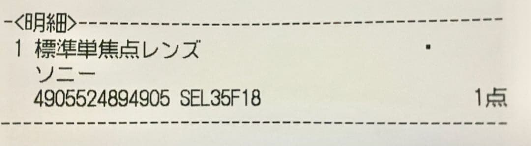 【新品未開封】ソニー SONY 35mm F1.8 APS-C