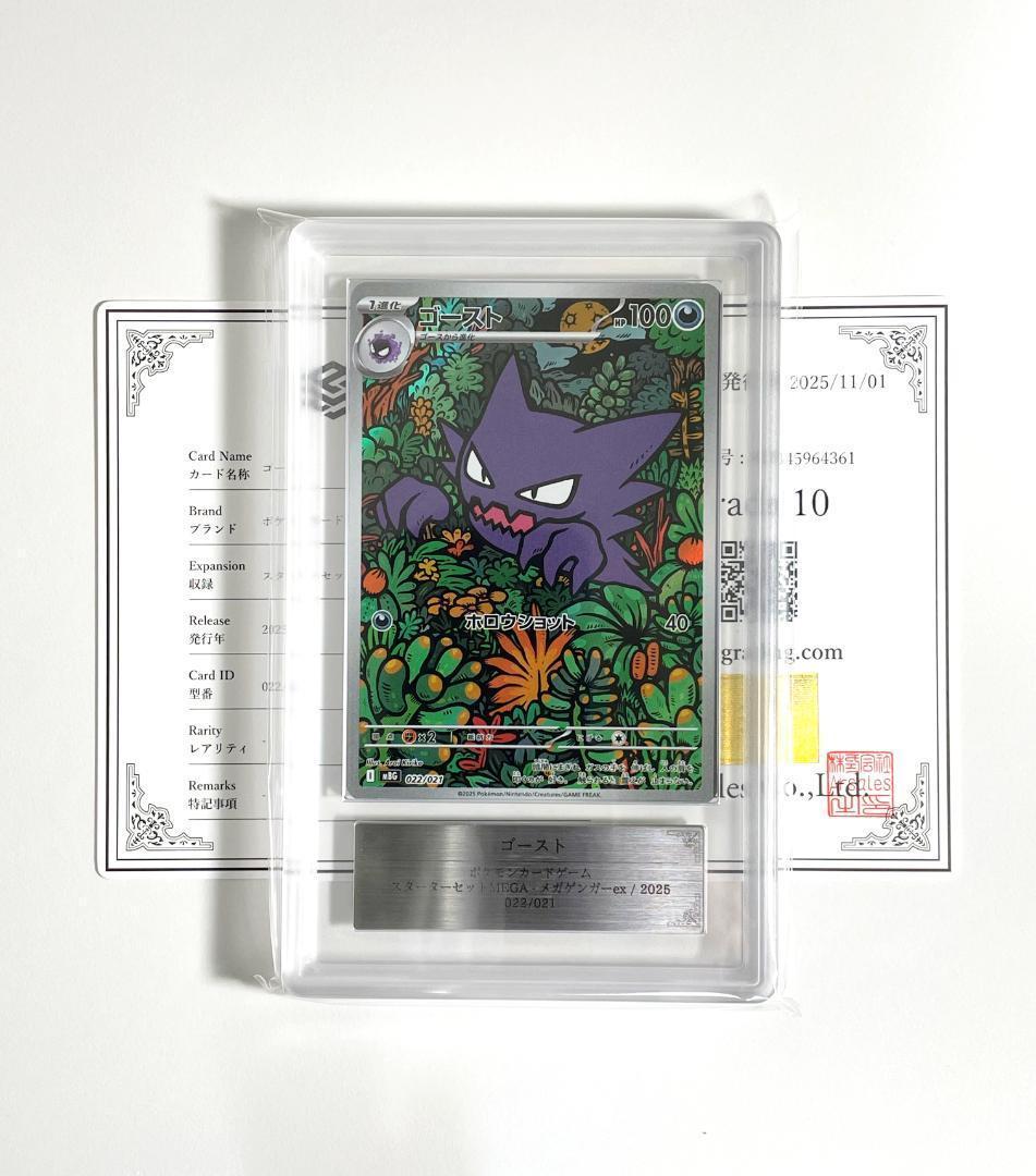 ARS10 ゴースト MBG 022 MEGA Haunter n361