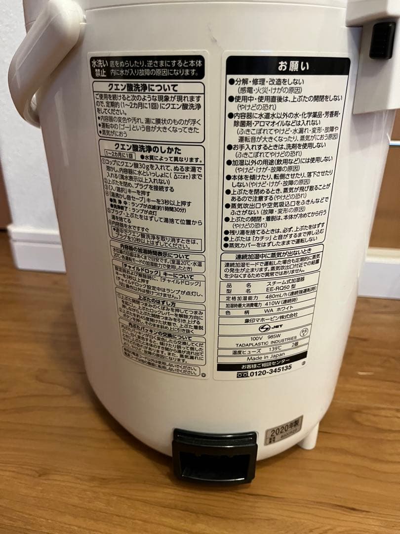 象印 置き型加湿器 EE-RO ホワイト 2020年製