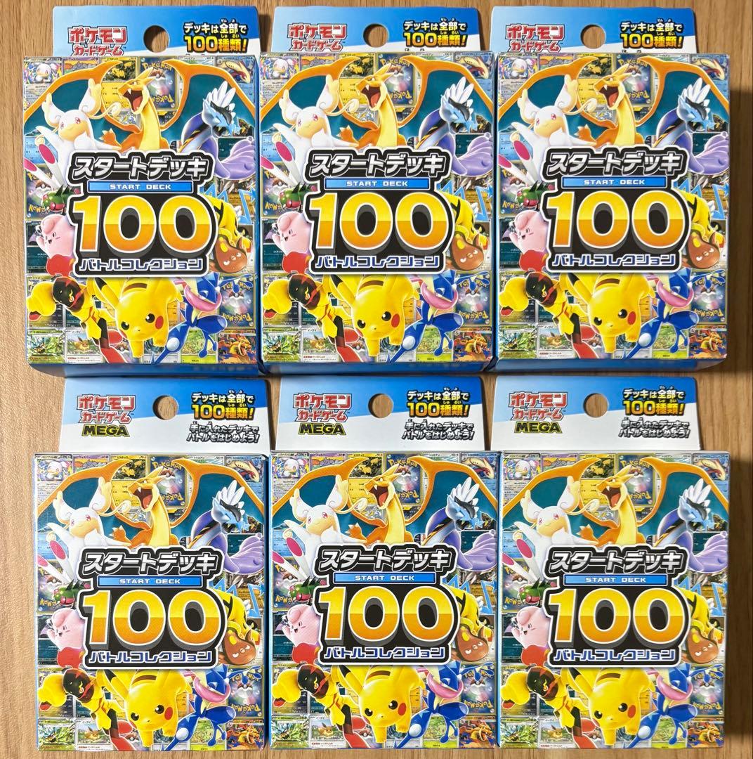 ポケモンカードMEGAスタートデッキ100 バトルコレクション 6個セット