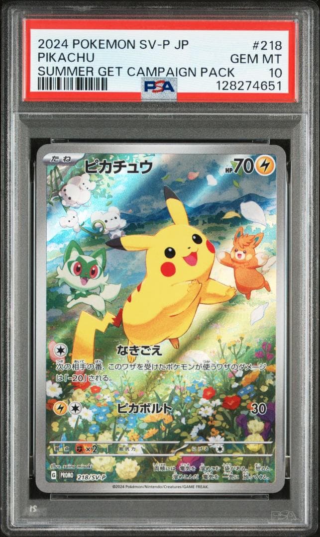(25-05-202)【PSA10】ポケカの夏がキタ ピカチュウプロモ